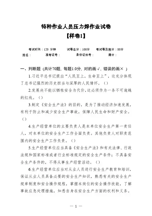 特种作业人员压力焊作业试卷-样卷1