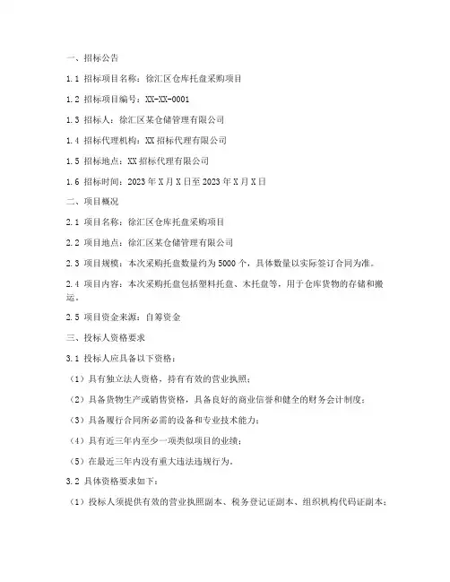 徐汇区仓库托盘招标文件