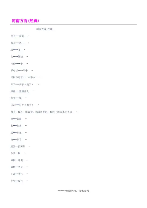河南方言(经典)