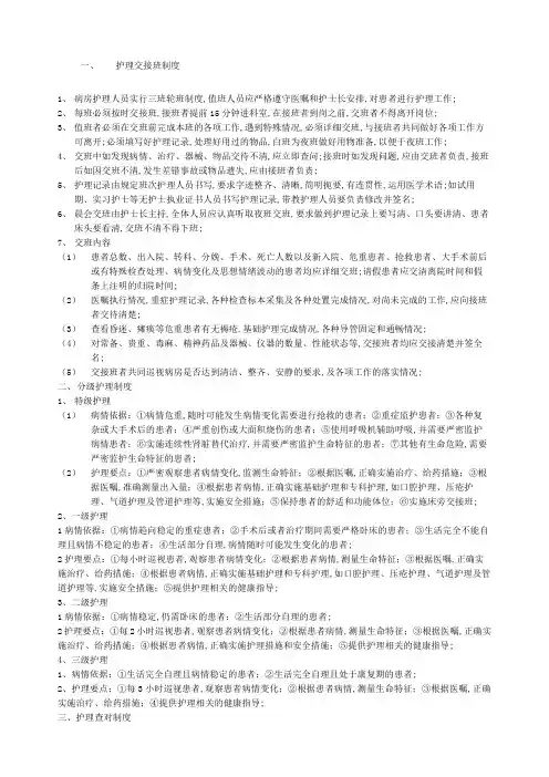 护理交接班制度
