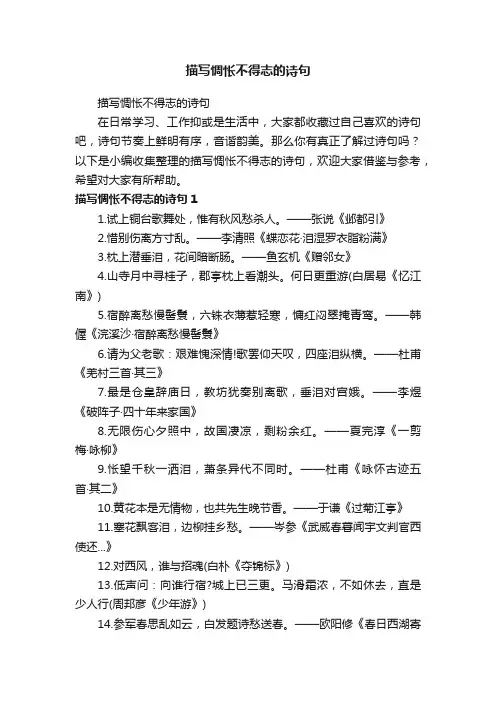 描写惆怅不得志的诗句