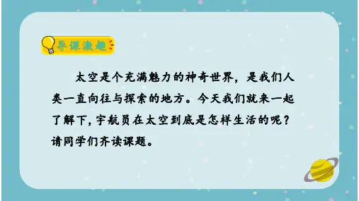 太空生活趣事多ppt课件