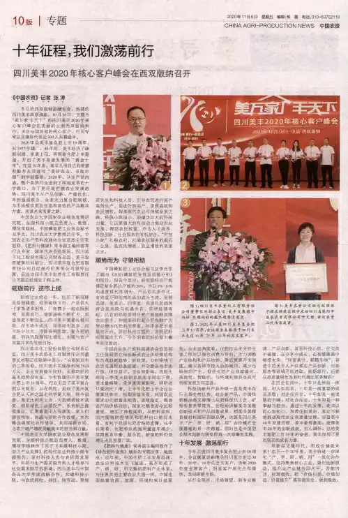 十年征程,我们激荡前行 四川美丰2020年核心客户峰会在西双版纳召开