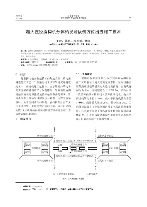 超大直径盾构机分体始发阶段侧方位出渣施工技术