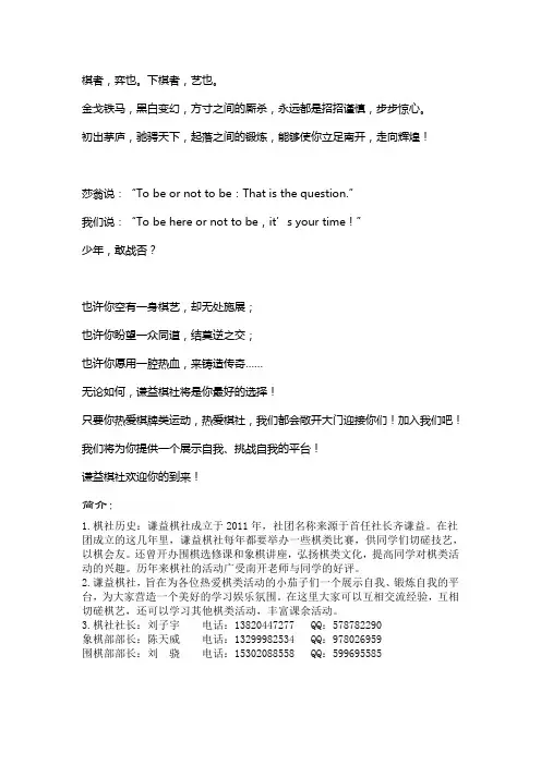 棋社宣传稿