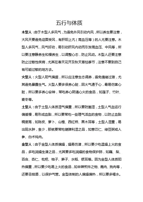 五行与体质