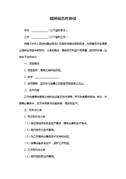 搅拌站合作协议