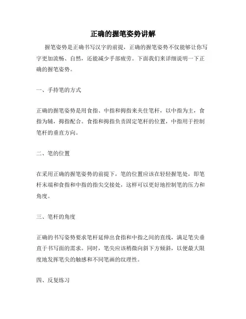 正确的握笔姿势讲解