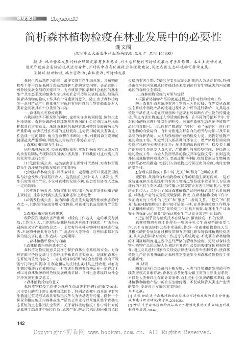 简析森林植物检疫在林业发展中的必要性