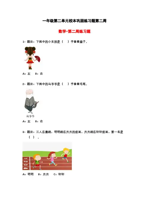 【第二单元】一年级校本巩固练习题汇总(第二周)