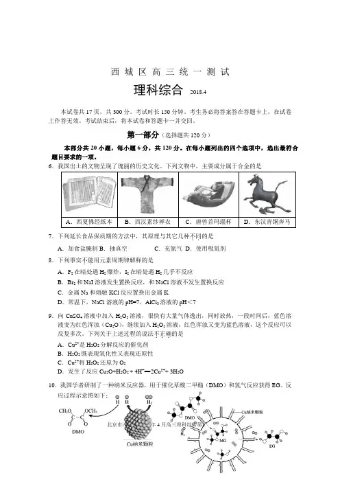 北京市西城区2018届高三一模理综之化学试题word含答案