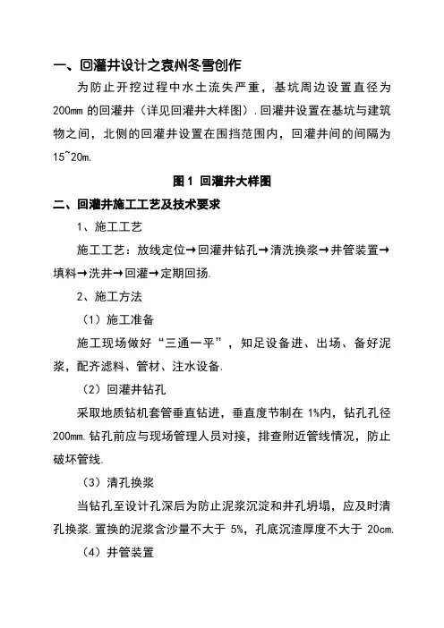 回灌井技术方案