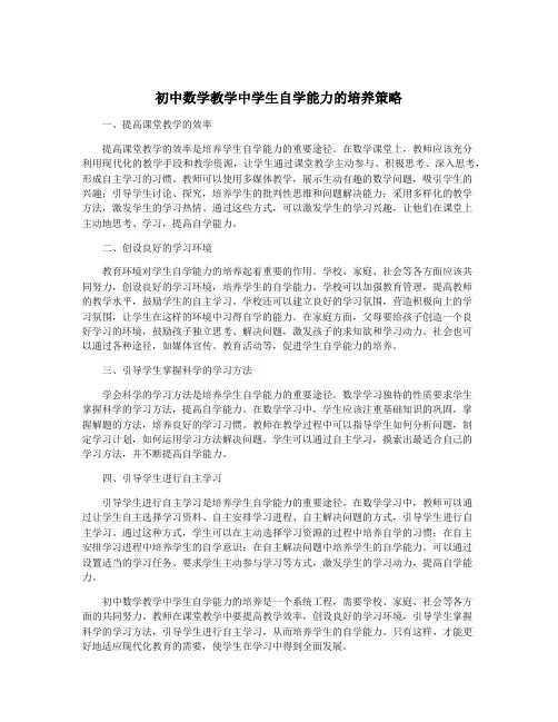初中数学教学中学生自学能力的培养策略
