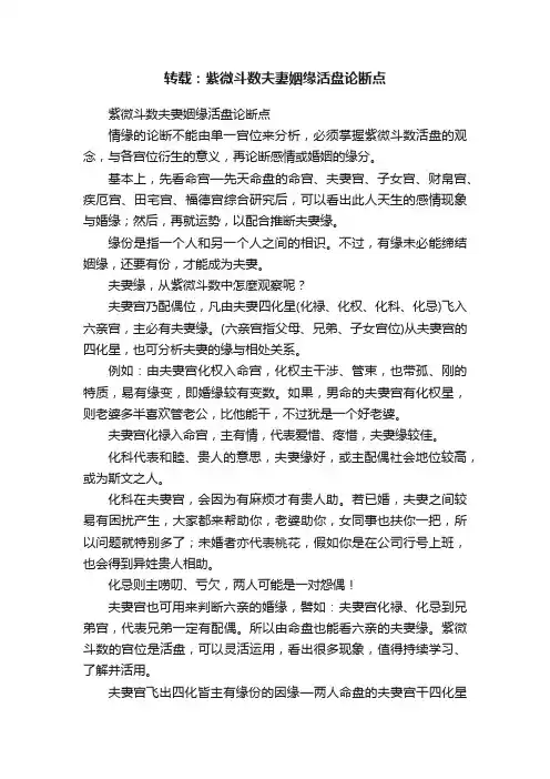 转载：紫微斗数夫妻姻缘活盘论断点