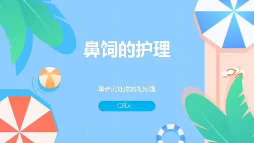  鼻饲的护理：正确的鼻饲护理技巧和注意事项