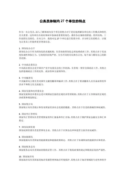 公务员体制内27个单位的特点