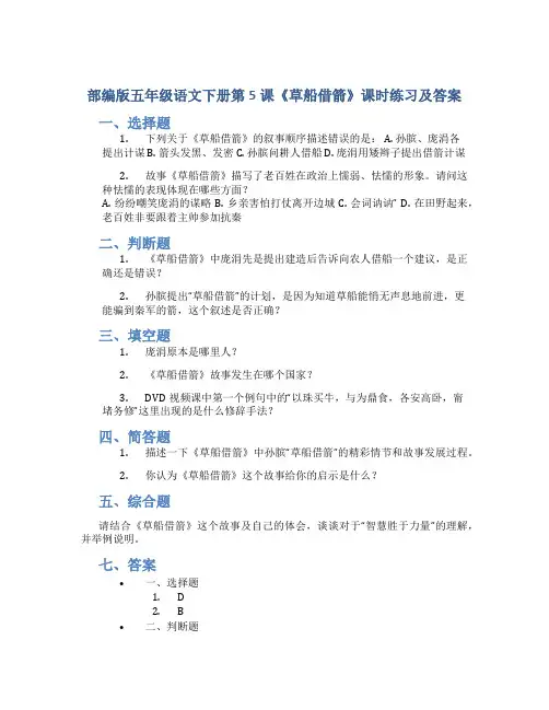 部编版五年级语文下册第5课《草船借箭》课时练习及答案