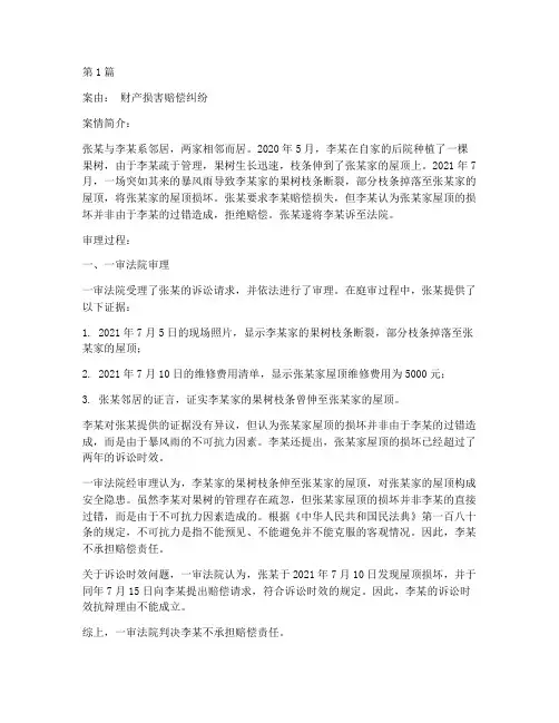 法律适用错误的民事案例(3篇)