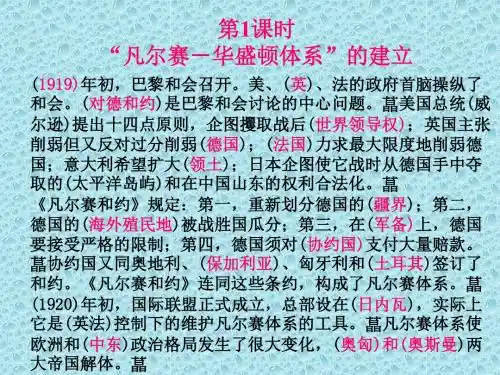 高二历史最新课件-(五)21“凡尔赛-华盛顿体系”的建立