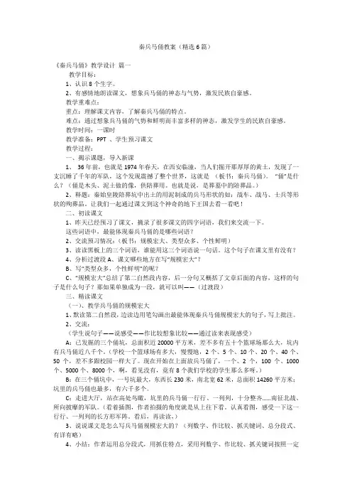 秦兵马俑教案(精选6篇)