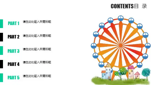 可爱卡通教育通用模板课件