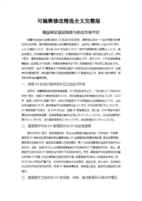 糖尿病足基层筛查与防治专家共识精选全文