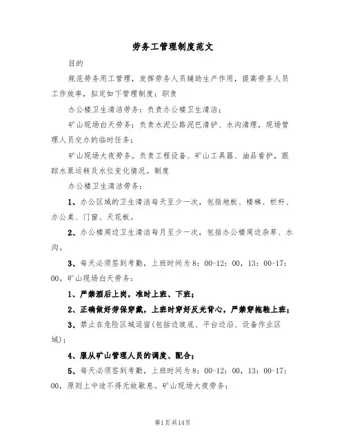 劳务工管理制度范文(3篇)