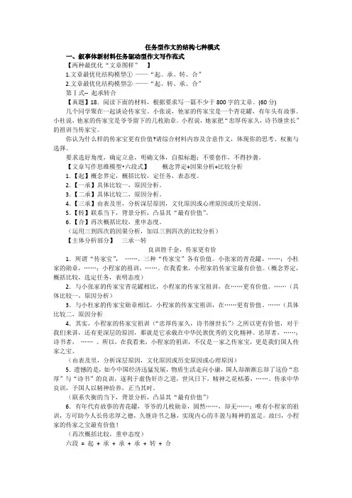 任务型作文的结构七种模式