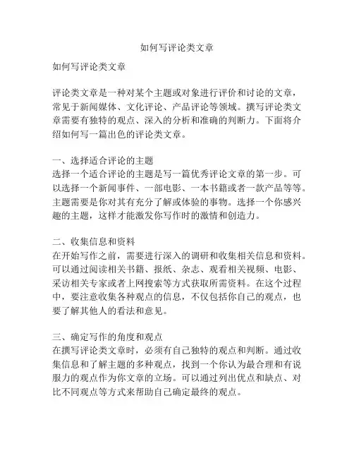 如何写评论类文章