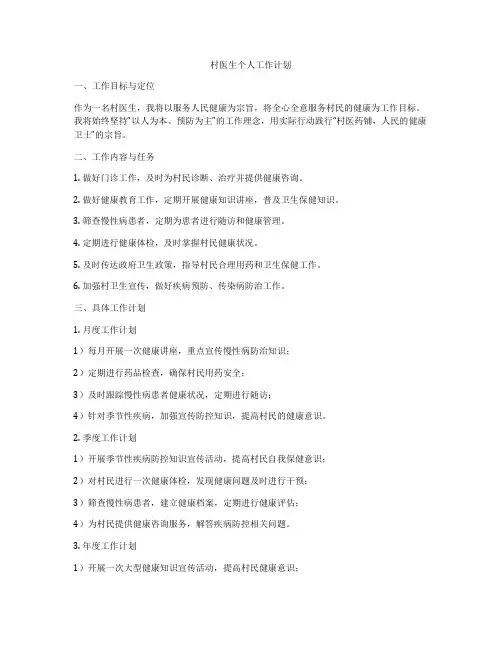 村医生个人工作计划