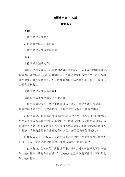 德国破产法 中文版