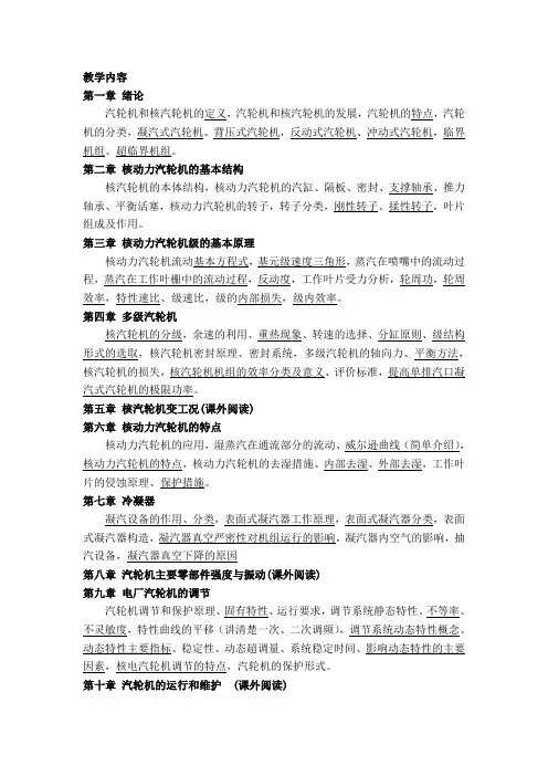 汽轮机知识点汇总