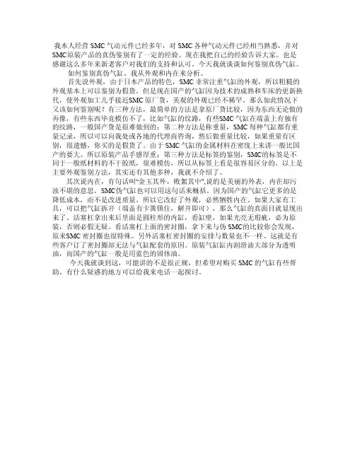 SMC气动元件辨别真伪的方法