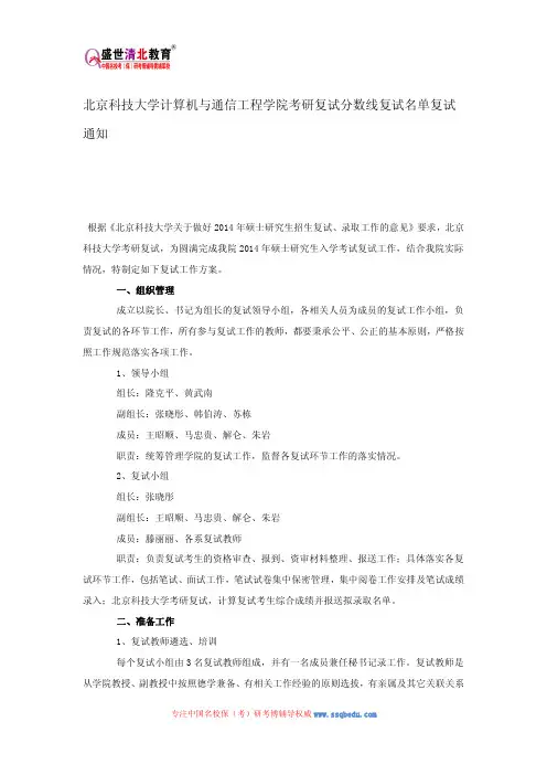 北京科技大学计算机与通信工程学院考研复试分数线复试名单复试通知