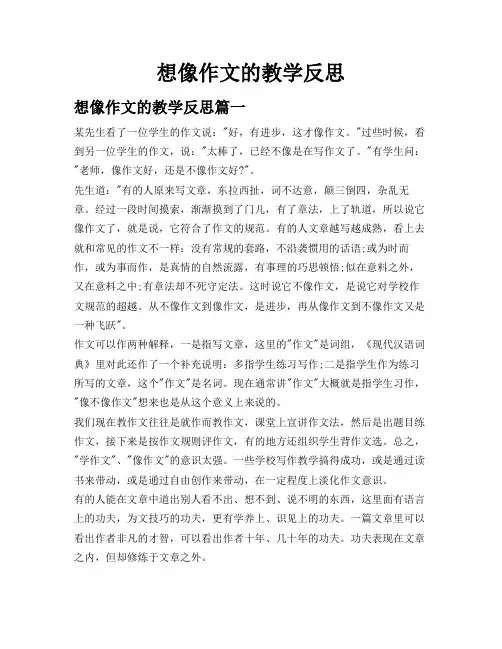 想像作文的教学反思