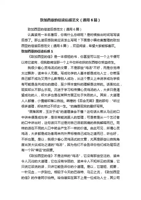 致加西亚的信读后感范文（通用6篇）
