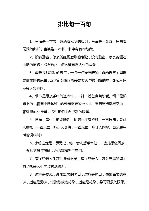 排比句100句【语文考试必备】