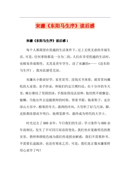 宋濂《东阳马生序》读后感