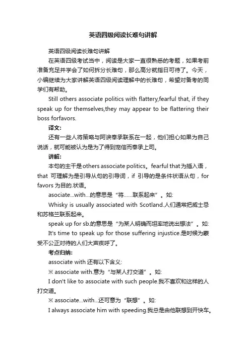 英语四级阅读长难句讲解