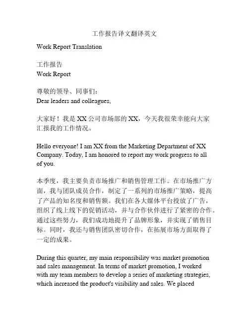 工作报告译文翻译英文