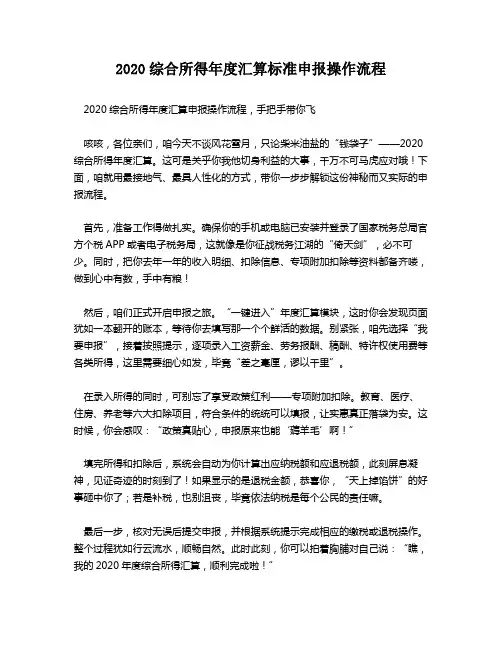 2020综合所得年度汇算标准申报操作流程