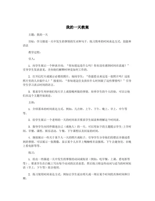 我的一天教案