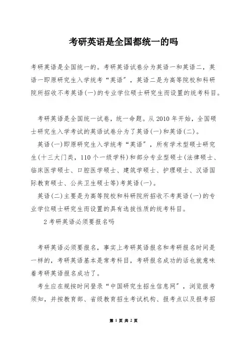 考研英语是全国都统一的吗