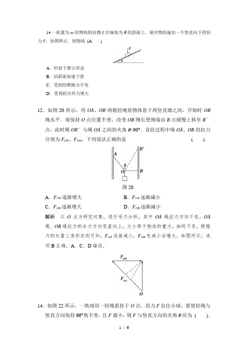 整体法、隔离法含参考答案