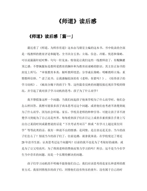 《师道》读后感精选七篇