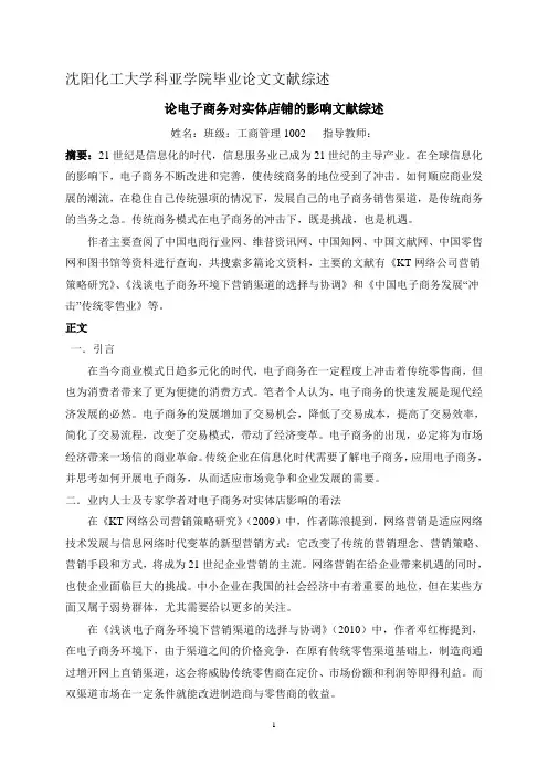 电子商务文献综述