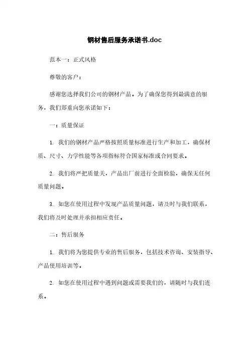 钢材售后服务承诺书.doc