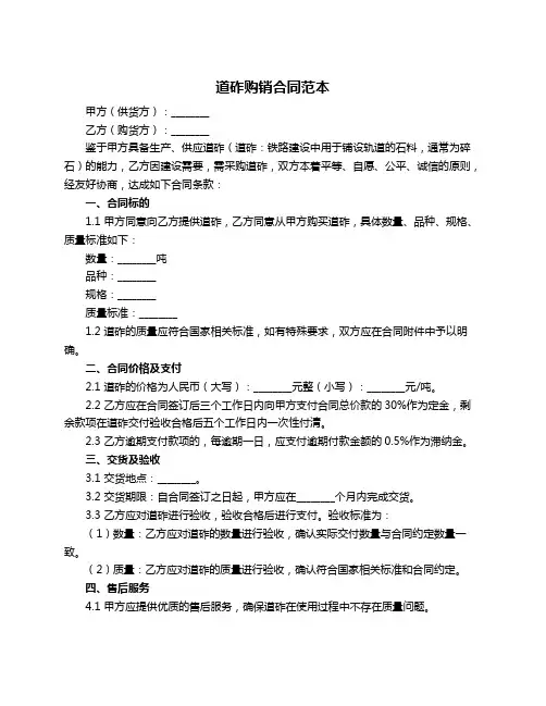 道砟购销合同范本