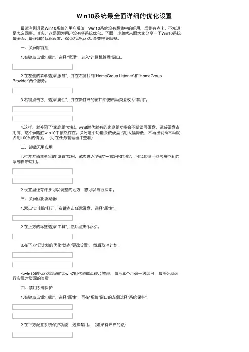 Win10系统最全面详细的优化设置
