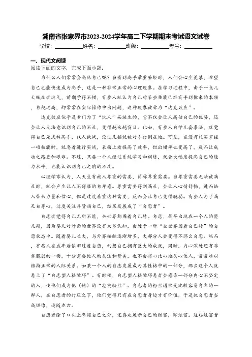 湖南省张家界市2023-2024学年高二下学期期末考试语文试卷(含答案)